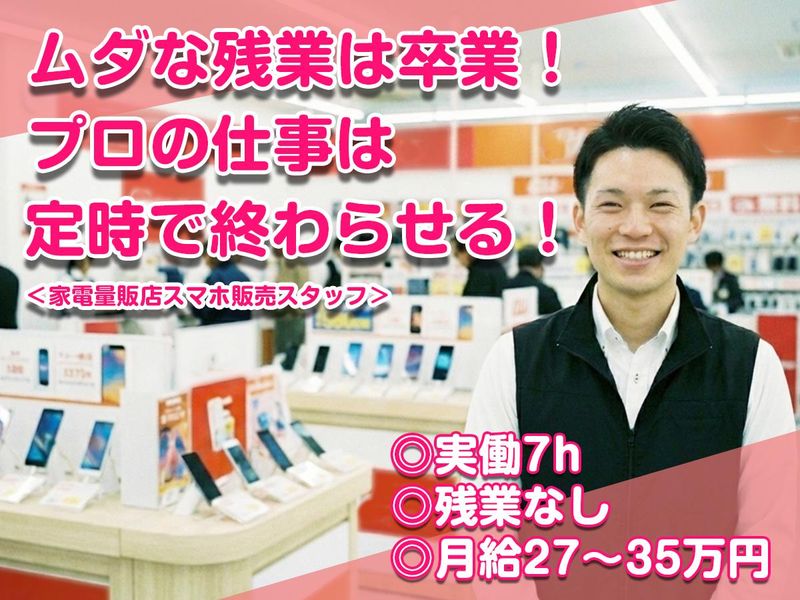 西区　家電量販店のケータイコーナーのアルバイト・バイト求人情報-10