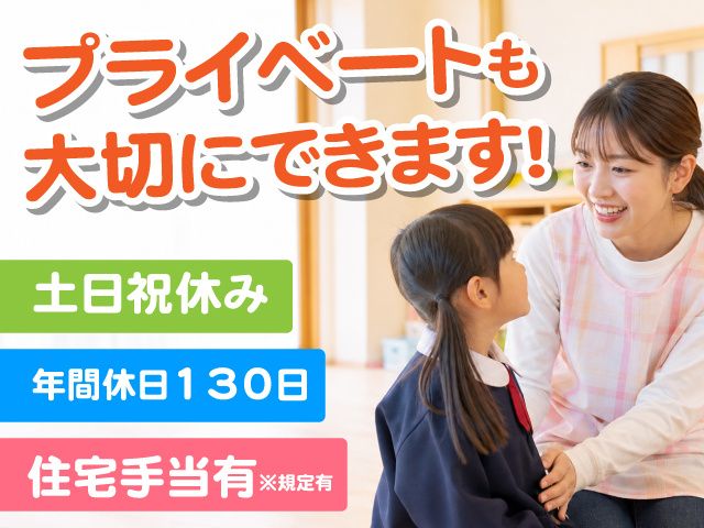 明和幼稚園の求人・転職情報