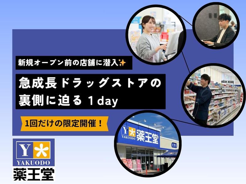 株式会社薬王堂