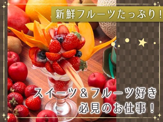 Berrycocoのアルバイト・バイト求人情報-04