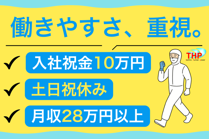 テクノヒューマンパワー株式会社の求人・転職情報