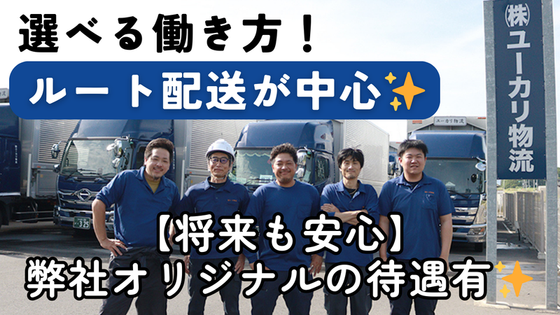 株式会社ユーカリ物流　茨城営業所