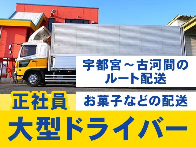 株式会社 スパークルライン　宇都宮営業所