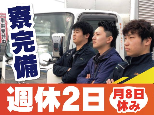 株式会社サン・フェローズの求人・転職情報