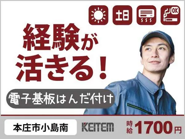 株式会社日本ケイテムのアルバイト・バイト求人情報
