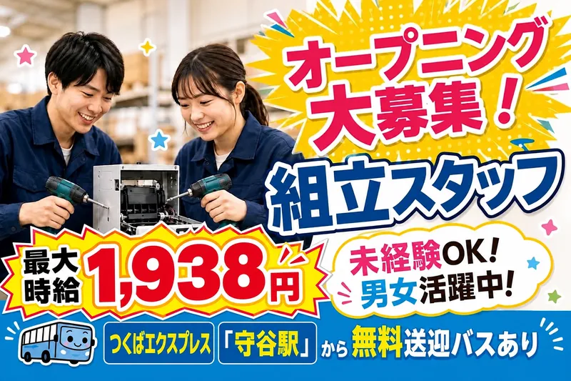 株式会社日本アシスト【1】/HRSM001のアルバイト・バイト求人情報