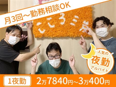 特別養護老人ホーム こころ三芳のアルバイト・バイト求人情報-06