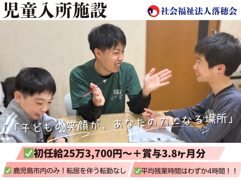 社会福祉法人落穂会