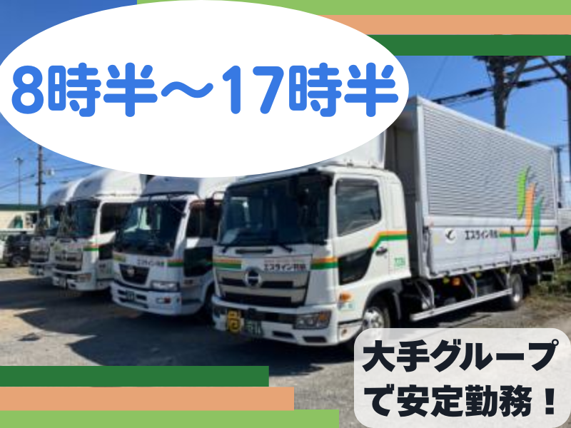 株式会社エスライン羽島