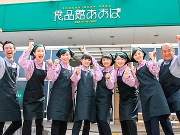 食品館あおば　大島店　【株式会社ビック・ライズ】のアルバイト・バイト求人情報-03