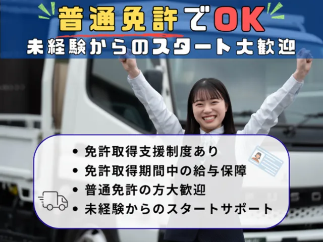 柳田運輸株式会社の求人・転職情報