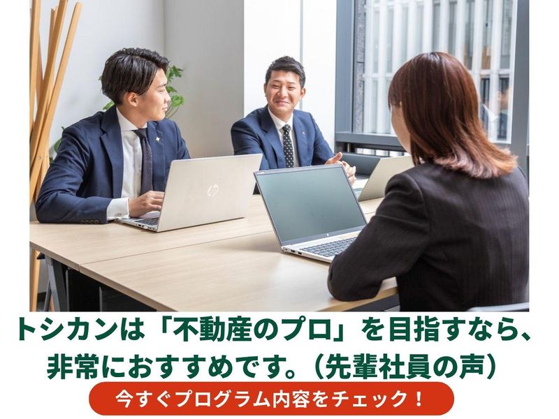 【住宅から商業施設まで】総合不動産業を知るセミナー【座談会】