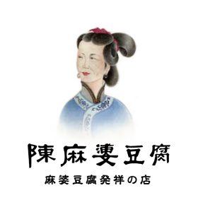 陳麻婆豆腐 小吃館 大名古屋ビルヂング店のアルバイト・バイト求人情報-02