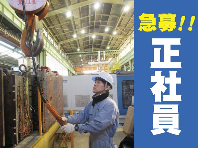 竜舞プラスチック株式会社-0004の求人・転職情報
