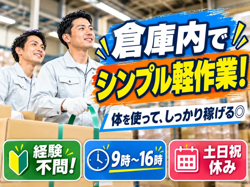 株式会社JK CARGO(木更津営業所)のアルバイト・バイト求人情報-02