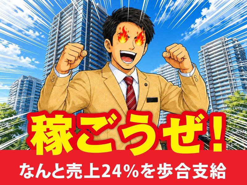 株式会社タクミ不動産の求人・転職情報