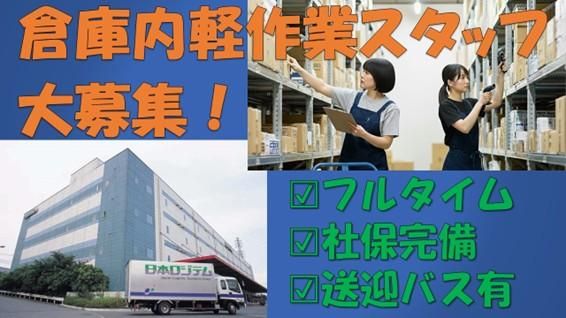 日本ロジテム株式会社