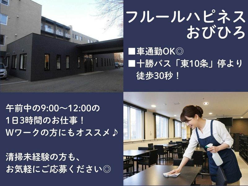 フルールハピネスおびひろのアルバイト・バイト求人情報-30