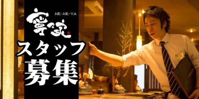 寧々家　浜松駅前モール街店のアルバイト・バイト求人情報-02