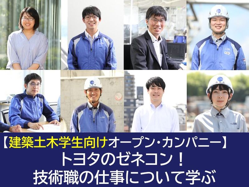 トヨタT&S建設株式会社