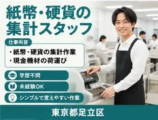 株式会社クリエイティブ東京支店/0001FIOALSI14BAAAのアルバイト・バイト求人情報
