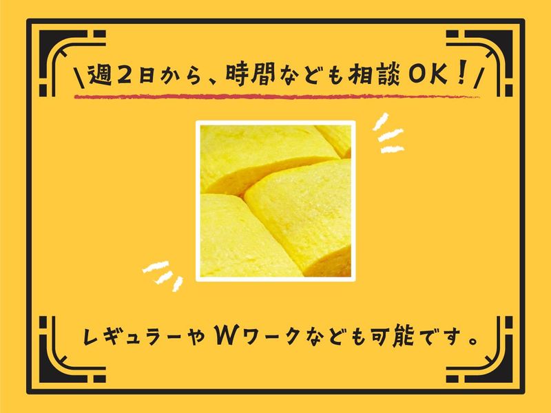 玉子料理の店　双樹　阪急うめだ本店のアルバイト・バイト求人情報-03