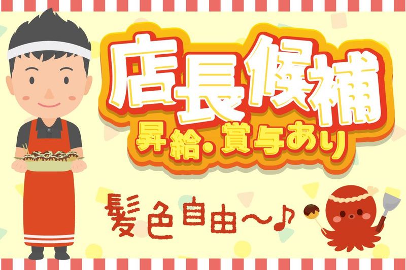 株式会社フラバーダイニングの求人・転職情報