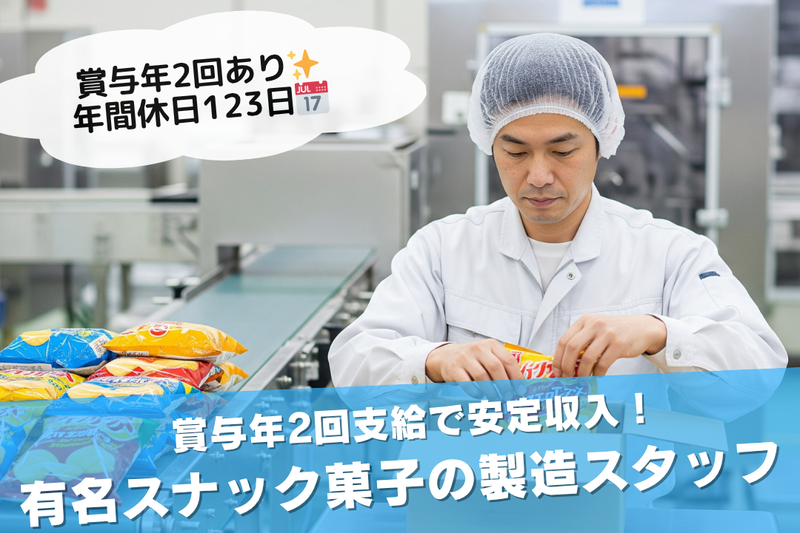 カルビー株式会社の求人・転職情報