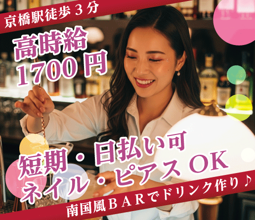 Tropical BAR JUNGLEのアルバイト・バイト求人情報-01
