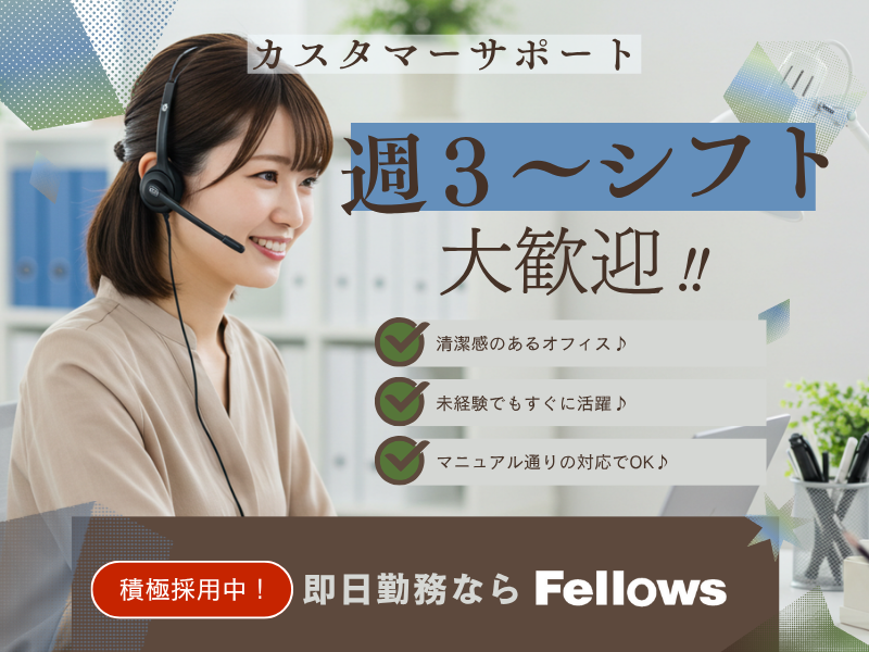 株式会社フェローズ【SPO_057】の派遣求人情報