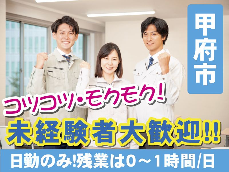 株式会社ジョブマックスソリューションズ 甲府オフィスのアルバイト・バイト求人情報-02