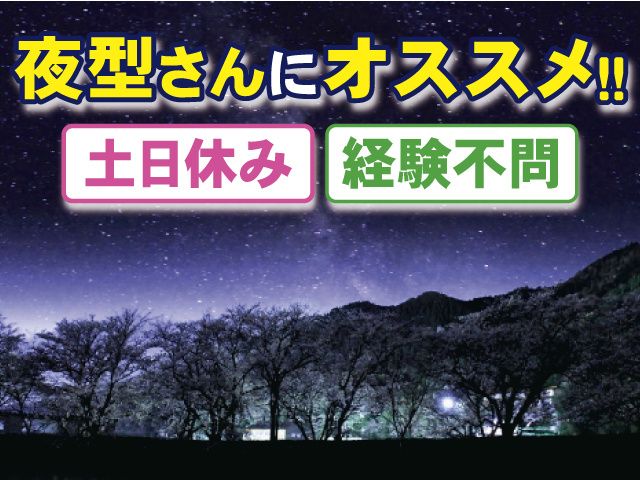 エスシーピー株式会社 宇都宮営業所のアルバイト・バイト求人情報-19