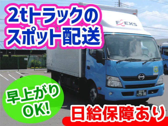 株式会社フレックスの求人・転職情報