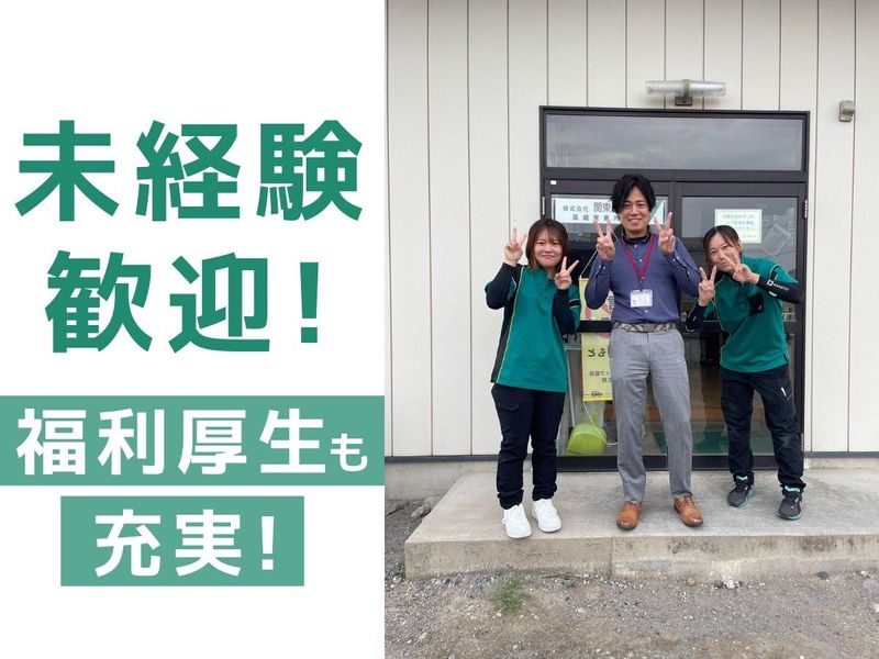 株式会社関東エース-0035の求人・転職情報