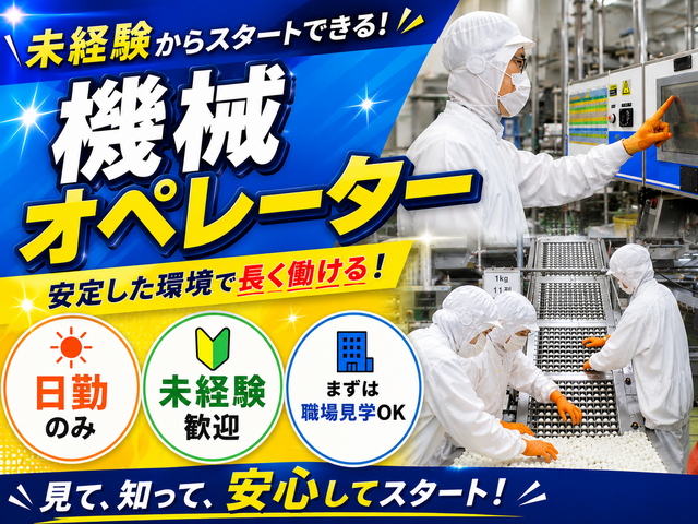 天狗缶詰株式会社 三河工場の求人・転職情報