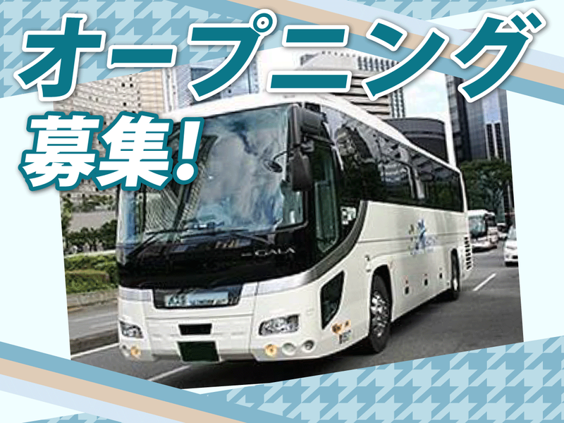 株式会社バス窓．ｃｏｍの求人・転職情報