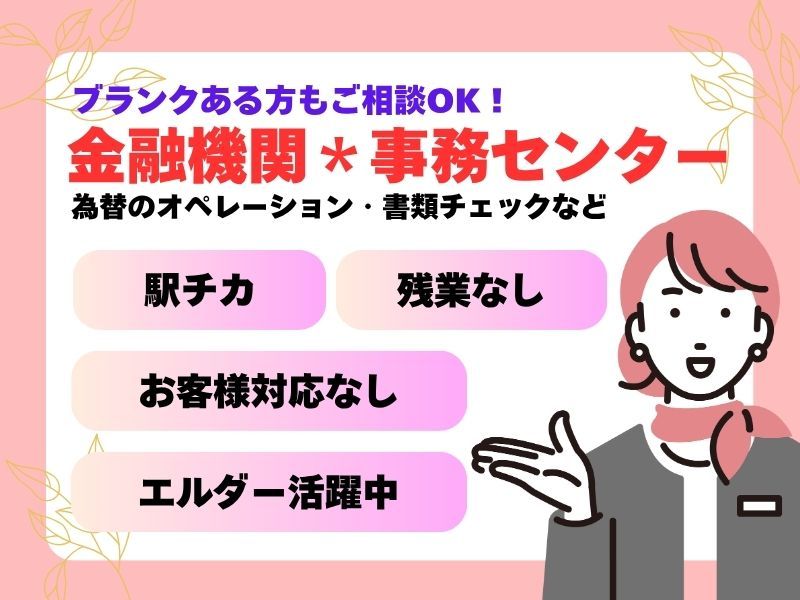 株式会社東京海上日動キャリアサ―ビスのアルバイト・バイト求人情報-22