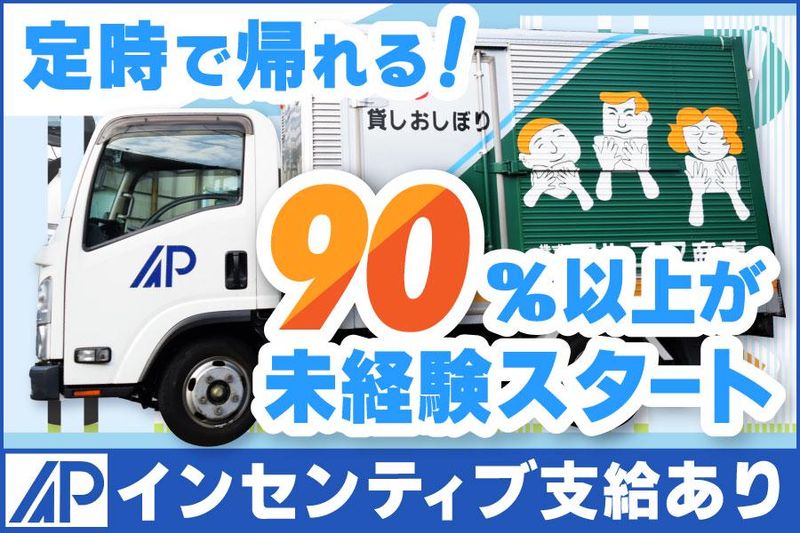 株式会社アルプス商事　川口営業所
