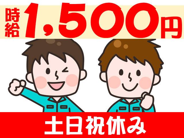 ティー・エム・エス株式会社　鶴ヶ島インター支店のアルバイト・バイト求人情報-02
