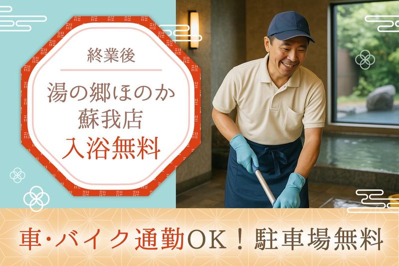 かのほてる&CABIN 千葉蘇我のアルバイト・バイト求人情報-03