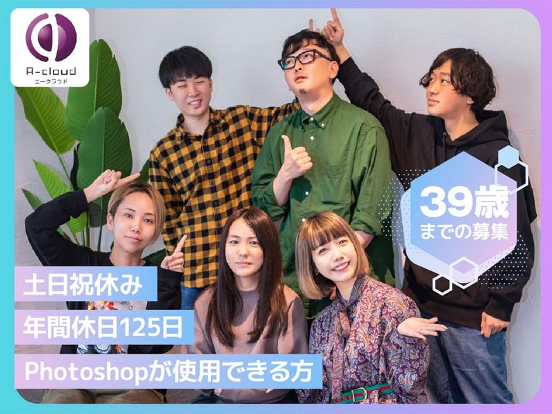 株式会社エークラウドの求人・転職情報