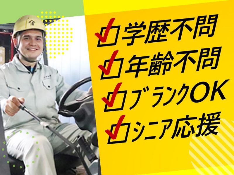 株式会社山清倉庫のアルバイト・バイト求人情報-02