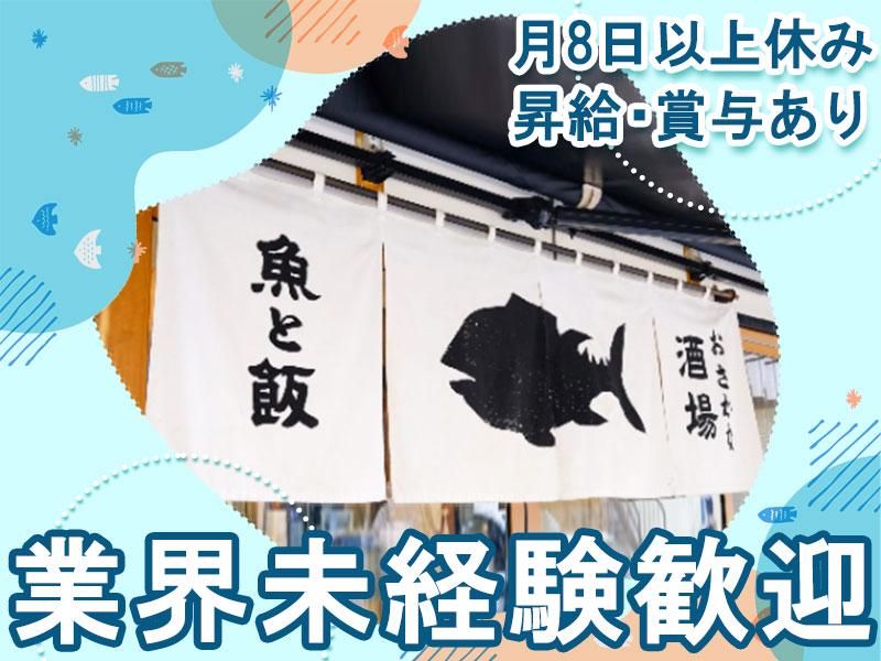 ヤマトサカナ株式会社の求人・転職情報