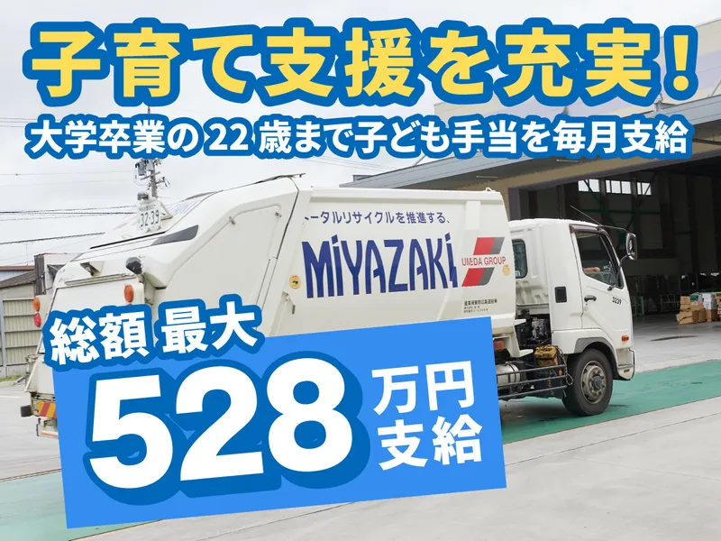 株式会社宮崎の求人・転職情報