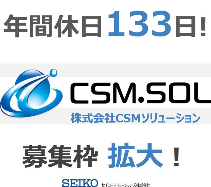 株式会社ＣＳＭソリューション