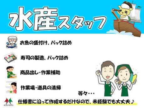 BON REPAS(ボンラパス)　薬院六つ角店のアルバイト・バイト求人情報-02