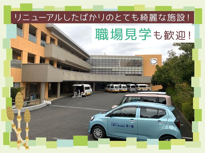 社会福祉法人セイワ　鷲ヶ峯のアルバイト・バイト求人情報-02