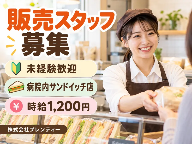 株式会社プレンティーのアルバイト・バイト求人情報