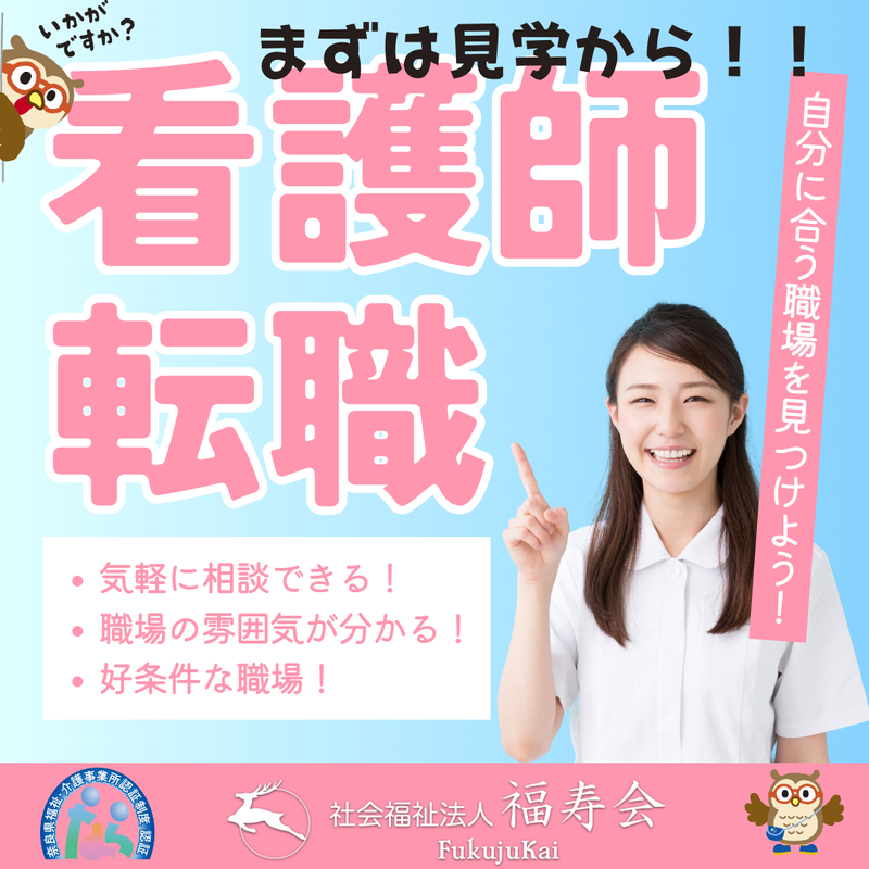社会福祉法人福寿会の求人・転職情報