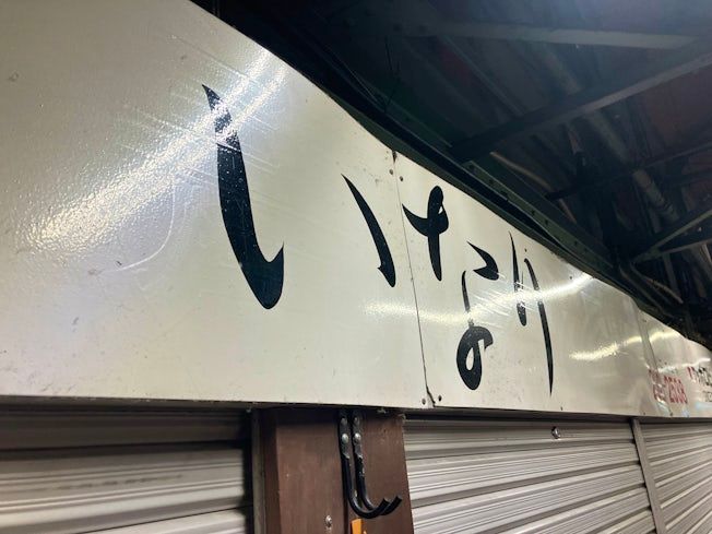 株式会社土肥商店のアルバイト・バイト求人情報-02